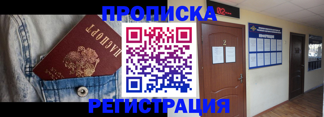 где прописаться в Орехово-Зуево