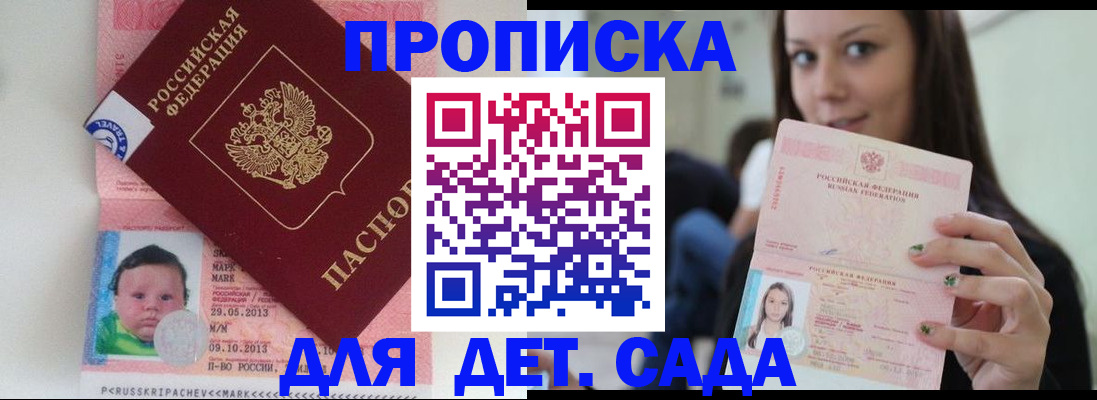 прописка штамп в Орехово-Зуево