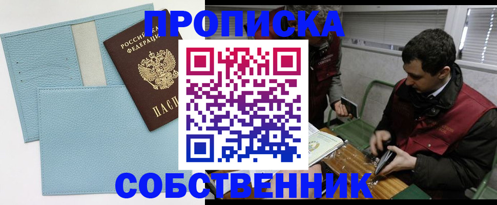 прописка законно в Орехово-Зуево